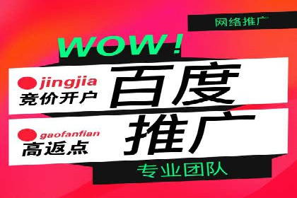 百度推广返点攻略：优化广告投放效果